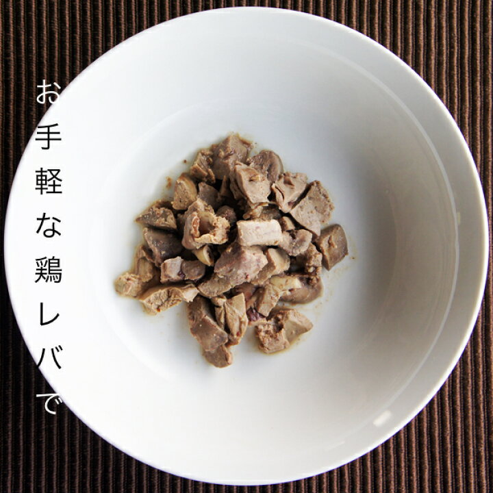 楽天市場 Rcp 犬猫用食品材料 兵庫県 但馬高原鶏のレバー ハツの水煮 35g 手作り食 犬ご飯 猫ごはん トッピング ふりかけ 手作り派の犬ごはん食材店いぬなご