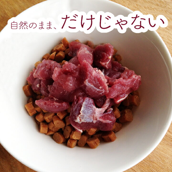 楽天市場 極上の鹿生肉 より安心安全に食べれるようには人間の力が必要です 生ならではの食感と風味に酔いしれて 犬猫用食品材料 但馬鹿の スーパープレミアム麹漬け生肉 トッピング 峰鹿谷 手作り派の犬ごはん食材店いぬなご