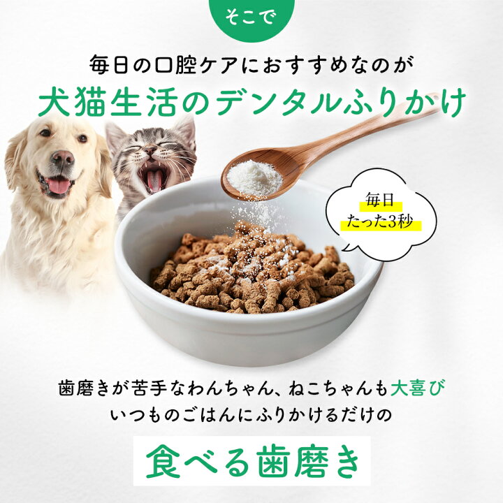 楽天市場】【購入特典＆まとめ買いでプレゼント】デンタルふりかけ 犬 