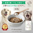 【購入特典有】デンタルふりかけ 犬猫生活 犬 猫 デンタルパウダー 歯磨き ふりかけ 歯磨き粉 歯垢 口臭 まとめ買い …