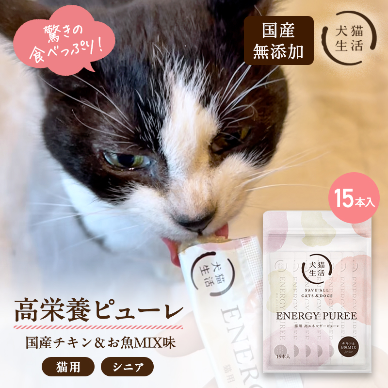 楽天市場】【特典付き】【犬猫生活公式】 シニア 猫用 高栄養ピューレ