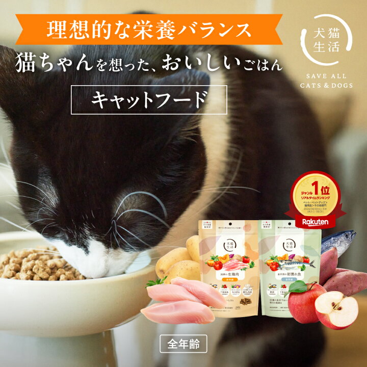 楽天市場】犬猫生活 キャットフード 猫 オールステージ ドライ 総合 