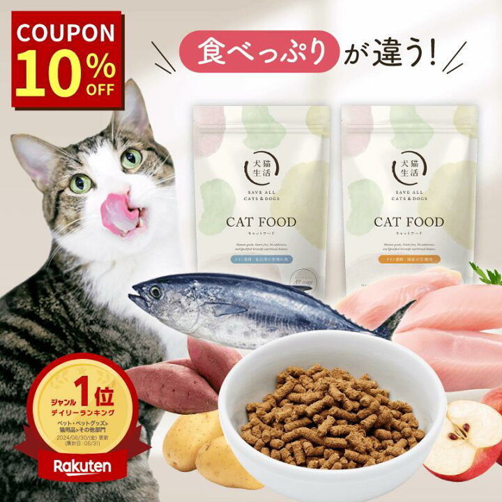 楽天市場】【10％OFF☆クーポン配布】特典付き【犬猫生活】猫 