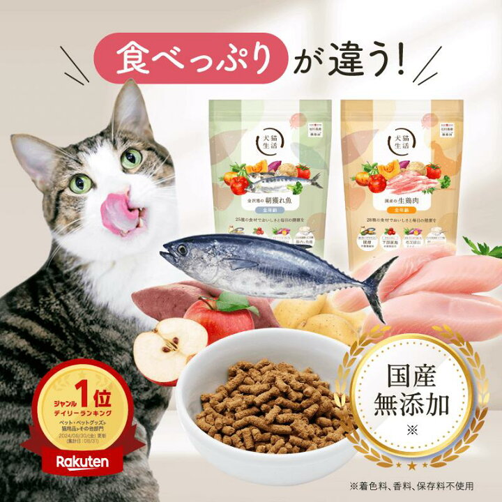 楽天市場】特典付き【犬猫生活】猫 キャットフード オールステージ 