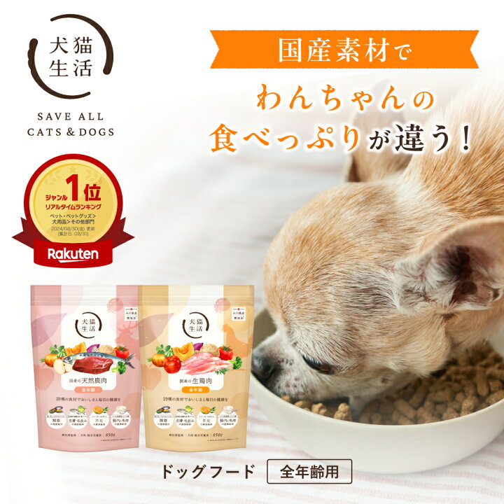 楽天市場】特典付き【犬猫生活】 ドッグフード オールステージ 無添加 