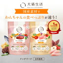 特典有 犬猫生活 ドッグフード 犬 オールステージ 国産 無添加 総合栄養食 生鶏肉味 鹿肉味 160g～ グレインフリー 調…