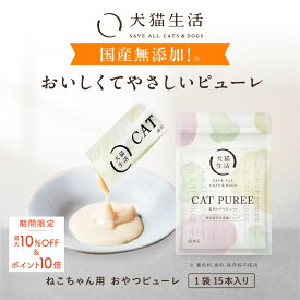 ＼ポイント10倍＆最大10%OFF ~2/10まで／猫用 おやつ ピューレ 国産 無添加 子猫 シニア 鶏ささみ 真鯛 米粉 鶏レバー 国内製造