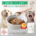 ＼最大20%OFF ~16日まで／デンタルふりかけ【購入特典&条件付プレゼント】 犬猫生活 犬 猫 デンタルパウダー デンタル…