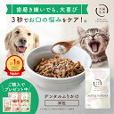 【購入特典＆まとめ買いでプレゼント】デンタルふりかけ 犬猫生活 犬 猫 デンタルパウダー 歯磨き ふりかけ 歯磨き粉 …