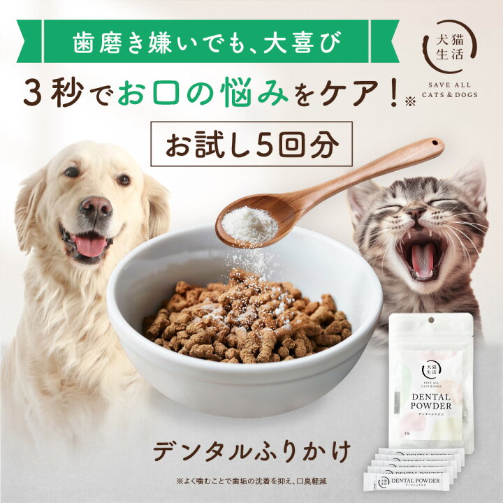 楽天市場】＼LINE友達追加で300円OFF／5回分 デンタルふりかけ 【犬猫 