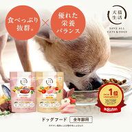 【購入特典あり】ドッグフード 完全無添加 犬猫生活 国産 総合栄養食 鶏肉味 鹿肉味