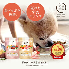 【購入特典あり】ドッグフード 完全無添加 犬猫生活 国産 総合栄養食 鶏肉味 鹿肉味