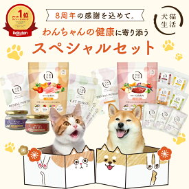 【15％OFFクーポン+ポイント20倍】犬猫生活 わんちゃん 猫ちゃん 犬 猫 デンタルふりかけ ドッグフード キャットフード 最大14品 スタートセット 豪華ごちそうセット