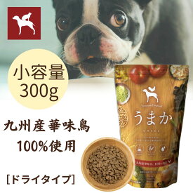 うまか（UMAKA）300g 少量お試しサイズ