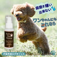 犬 デンタルケア わんこの 犬 歯垢 犬 猫 歯磨き粉 歯磨きジェル 猫 無添加 安心安全な100％天然由来！歯…
