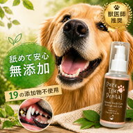 犬 デンタルケア わんこの 犬 歯垢 犬 猫 歯磨き粉 歯磨きジェル 猫 無添加 安心安全な100％天然由来！歯…