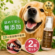 犬 デンタルケア わんこの 歯垢 歯磨き粉 歯磨きジェル 猫 無添加 防 安心安全な100％天然由来！歯磨きジ…