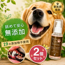 犬 デンタルケア わんこの 歯垢 歯磨き粉 歯磨きジェル 猫 無添加 防 安心安全な100％天然由来！歯磨きジェル ピュアツルデンタル2個セット【60m】