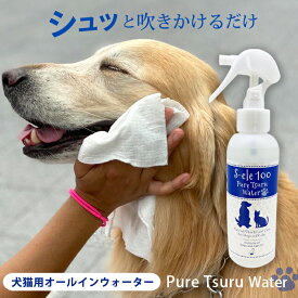 犬 デンタルケア 製品化のお声多数でついに新発売！愛犬・愛猫の肌の赤いプツプツ、耳掃除や肉球のお手入れ がこれ1本で♪s-ele100ピュアツルウォーター