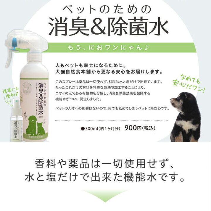 楽天市場 ペットのための消臭 除菌水 300ml スプレーガンセット 犬 猫 体臭 ペット ペット用 犬用品 消臭スプレー 匂い消し グッズ 猫用品 除菌スプレー 除菌 トイレ トイレ用 除菌剤 ねこ用品 消臭剤 ペット用品 あす楽対応 ペット消臭剤 スプレータイプ ペット用