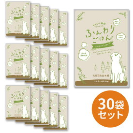 【送料無料】チキンと雑穀でつくった ふんわりごはん(半生タイプ) 80g入り×30袋セット | ドッグフード 国産 無添加 犬 ウェットフード 半生 シニア 幼犬 子犬 子犬用 パピー 小型 成犬 全年齢対応 大容量