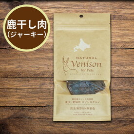 狩人の匠 鹿干し肉(ジャーキー) 30g入り 鹿肉 | ドッグフード キャットフード 国産 おかず おやつ 無添加 犬のおかず 猫のおかず ペットフード ドックフード ペット用品 ペットグッズ ペットおやつ