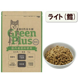 グリーンプラス ドライフード ドッグフード ライト(鱈)/全ステージ対応 1kg入 アニマルワン | ドッグフード 国産 無添加 犬 シニア ドライフード 大容量 全年齢対応 全犬種対応 幼犬 子犬 子犬用 パピー 小型 成犬