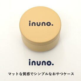 【2点購入で10%OFFクーポン】【日本製】inuno. トリーツケース おやつケース おやつ缶 オヤツ缶 おやつ入れ トリーツ缶 お洒落 おしゃれ シンプル