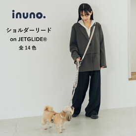 【2点購入で5％OFFクーポン】【日本製】inuno. ショルダーリードonJETGLIDE® 全14色 Windowcheck 肩かけ 伸縮 肩がけリード ショルダー 軽い 長い ハンズフリー 小型犬 中型犬 お洒落 くすみカラー ニュアンスカラー おしゃれ オシャレ かわいい 洗える お散歩 犬