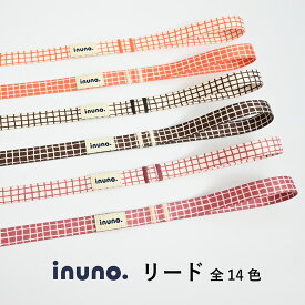 【2点購入で5％OFFクーポン】【日本製】inuno. リード 全14色 windowcheck チェック ウィンドウチェック くすみカラー ニュアンスカラー オレンジ ブラウン 小型犬 中型犬 軽い 軽量 お洒落 おしゃれ オシャレ かわいい 洗える お散歩 おでかけ 犬