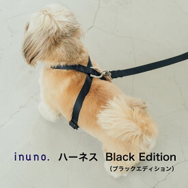 inuno. ハーネス ブラックエディション 8の字ハーネス 抜けにくい 抜けない 小型犬 中型犬 お洒落 おしゃれ オシャレ かわいい 洗える 後ずさり 犬 フレンチブルドッグ フレブル シュナウザー トイプードル 柴犬