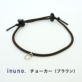 inuno. チョーカー（迷子札用）チョーク