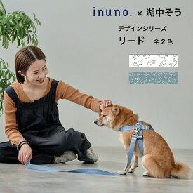 【日本製】inuno.×湖中そう リード 柴犬デザイン 全2種 「拒否柴 ホワイト」「柴だらけ フィンランドブルー」柴犬 かわいい おしゃれ 痛くない 豆柴