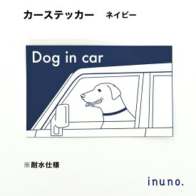 カーステッカー レトリバー DOG IN CAR ドッグインカー 車 ステッカー 車ステッカー 車シール 車用ステッカー 犬ステッカー 犬シール 犬が乗っています お洒落 おしゃれ オシャレ 防水 ラブラドールレトリバー ゴールデンレトリバー