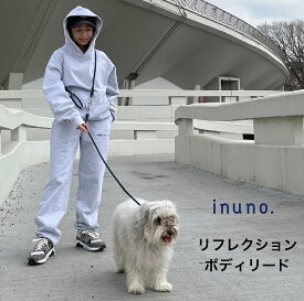 【日本製】リフレクションボディリード 肩掛けリード ショルダーリード 肩掛け ボディリード 反射材 お洒落 おしゃれ シンプル かわいい