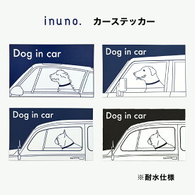 カーステッカー DOG IN CAR 5種 ドッグインカー 車 ステッカー 車ステッカー 車シール 車用ステッカー 犬ステッカー 犬シール 犬が乗っています お洒落 おしゃれ 防水性 トイプードル フレブル フレンチブルドッグ ゴールデンレトリバー