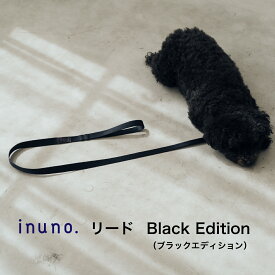 inuno. リード ブラックエディション2025 小型犬 中型犬 お洒落 おしゃれ オシャレ かわいい 洗える 多頭 迷子防止 犬 フレブル シュナウザートイプードル 柴犬