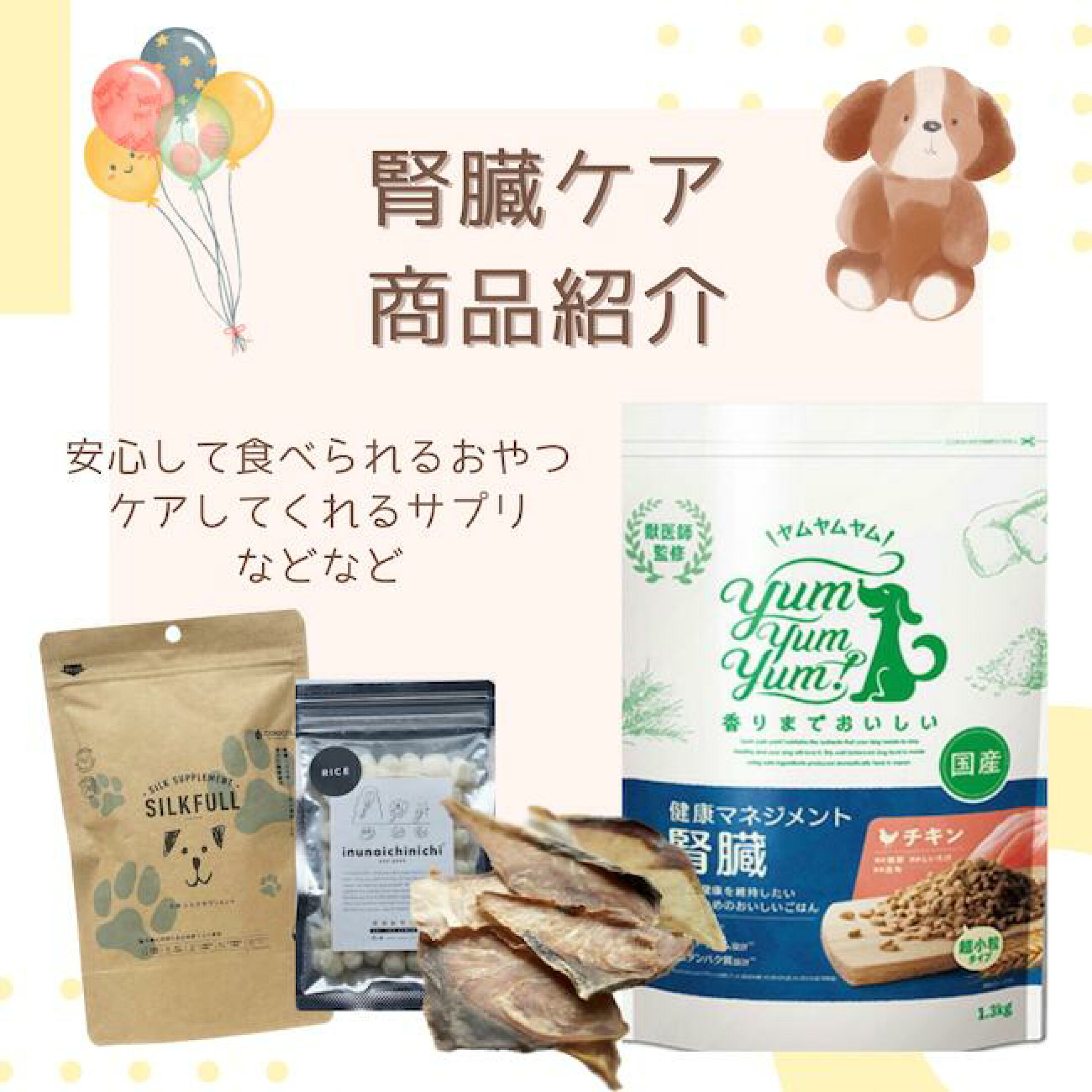 お悩みの多い腎臓に安心なフード、おやつ、サプリ