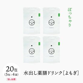 【おやつサンプル付】犬ノ薬膳 水出し薬膳ドリンク-よもぎ（ぽっちゃり）［20包（5包×4袋）］ 「水を飲まない」そんな愛犬にも嗜好性の高い健康を考えた素材で作りました。犬 薬膳