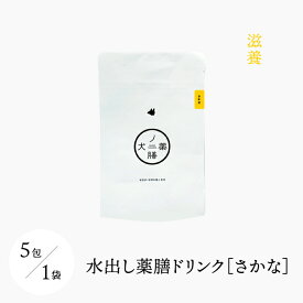 犬ノ薬膳 水出し薬膳ドリンク-さかな（滋養）5包 「水を飲まない」そんな愛犬にも嗜好性の高い健康を考えた素材で作りました。ドリンク 犬 健康 薬膳