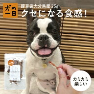 犬 おやつ 無添加 国産 無添加 国産 豚胃袋 大分県産 25g 最高品質 無薬飼料 アレルギー 犬のおやつ 犬用…
