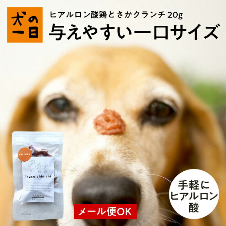 楽天市場 九州産 ヒアルロン酸鶏とさかクランチg こんなの欲しかった 犬 おやつ 無添加 国産 犬の一日 手作り 犬おやつ 国産無添加 ひと口サイズ クランチ トレーニング 毛艶 関節 シニア犬 成長期 小型犬 猫 おやつ 猫おやつ 国産 原材国 九州 犬の一日