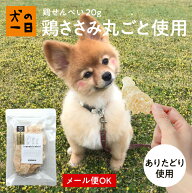 犬 おやつ 無添加 国産 鶏せんべい（ありたどり）20g 煎餅 せんべい アレルギー 犬のおやつ 犬用おやつ …