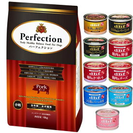 ドッグフード パーフェクション ポーク 小粒 6kg【犬想いオリジナルセット 】【デビフ150g缶詰 1缶プレゼント】