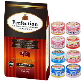 ドッグフード パーフェクション ポーク 小粒 6kg【犬想いオリジナルセット 】【デビフ85g缶詰 1缶プレゼント】
