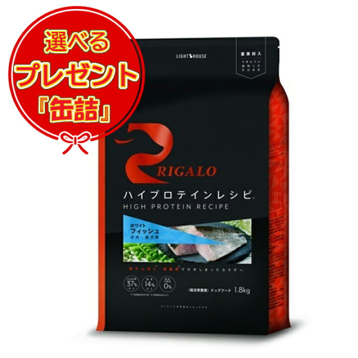 楽天市場】【送料無料】リガロ ハイプロテインレシピ 子犬成犬用 