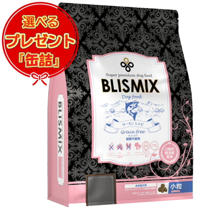 ブリスミックス グレインフリー 穀物不使用 サーモンレシピ 15kg 