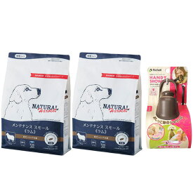 【送料無料】ナチュラルハーベスト メンテナンススモール ラム 1.1kg 2袋【お散歩ハンディシャワープレゼント】【Sサイズ ダークブラウン】