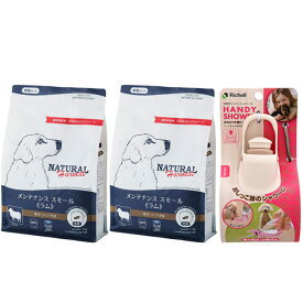 【送料無料】ナチュラルハーベスト メンテナンススモール ラム 1.1kg 2袋【お散歩ハンディシャワープレゼント】【Sサイズ アイボリー】