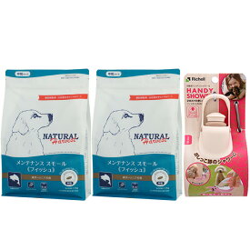 【送料無料】ナチュラルハーベスト メンテナンススモール フィッシュ 1.1kg 2袋【お散歩ハンディシャワープレゼント】【Sサイズ アイボリー】